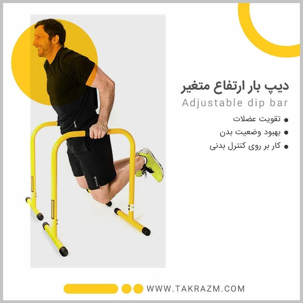 دیپ بار پارالل ارتفاع متغیر، رنگ زرد، جنس فلز، قابل تنظیم، دو دستگیره