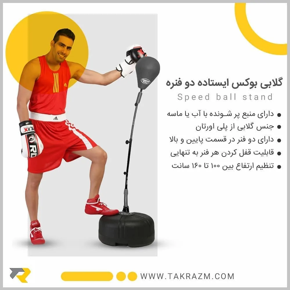 گلابی بوکس ایستاده دو فنره، رنگ مشکی، جنس پلاستیک و فلز، فنردار