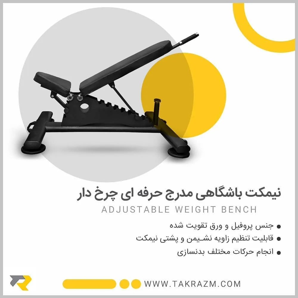 نیمکت بدنسازی باشگاهی مدرج حرفهای، رنگ مشکی، جنس فلز و چرم مصنوعی، قابل تنظیم، چرخدار