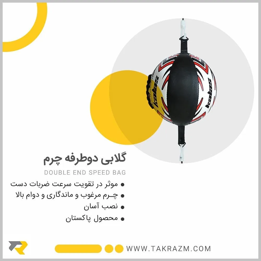 گلابی بوکس دوطرفه چرم، رنگ سفید، قرمز و سیاه، گلابی دوطرفه