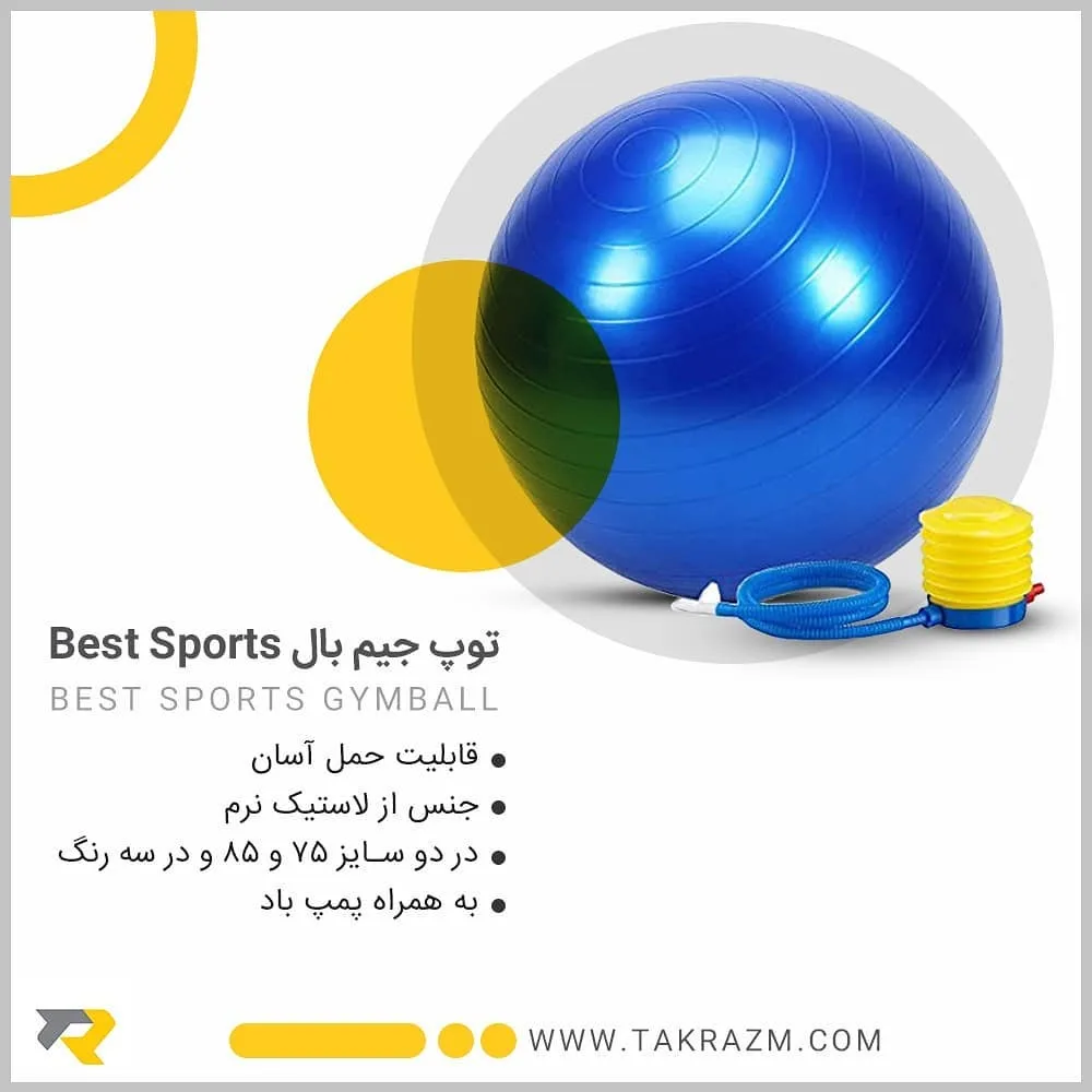 توپ جیم بال Best Sports، رنگ آبی، جنس لاستیک، کروی