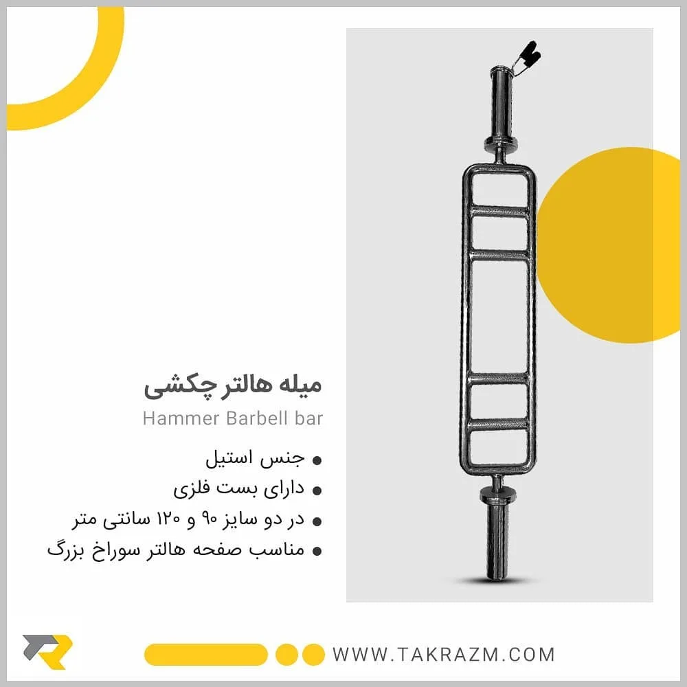 میله هالتر — عکس ۲