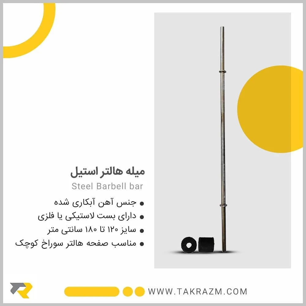 میله هالتر — عکس ۳