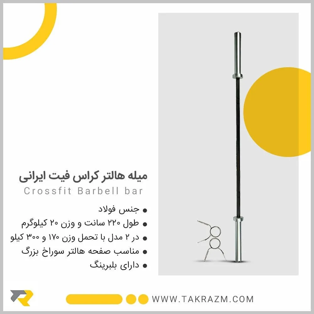 میله هالتر — عکس ۴