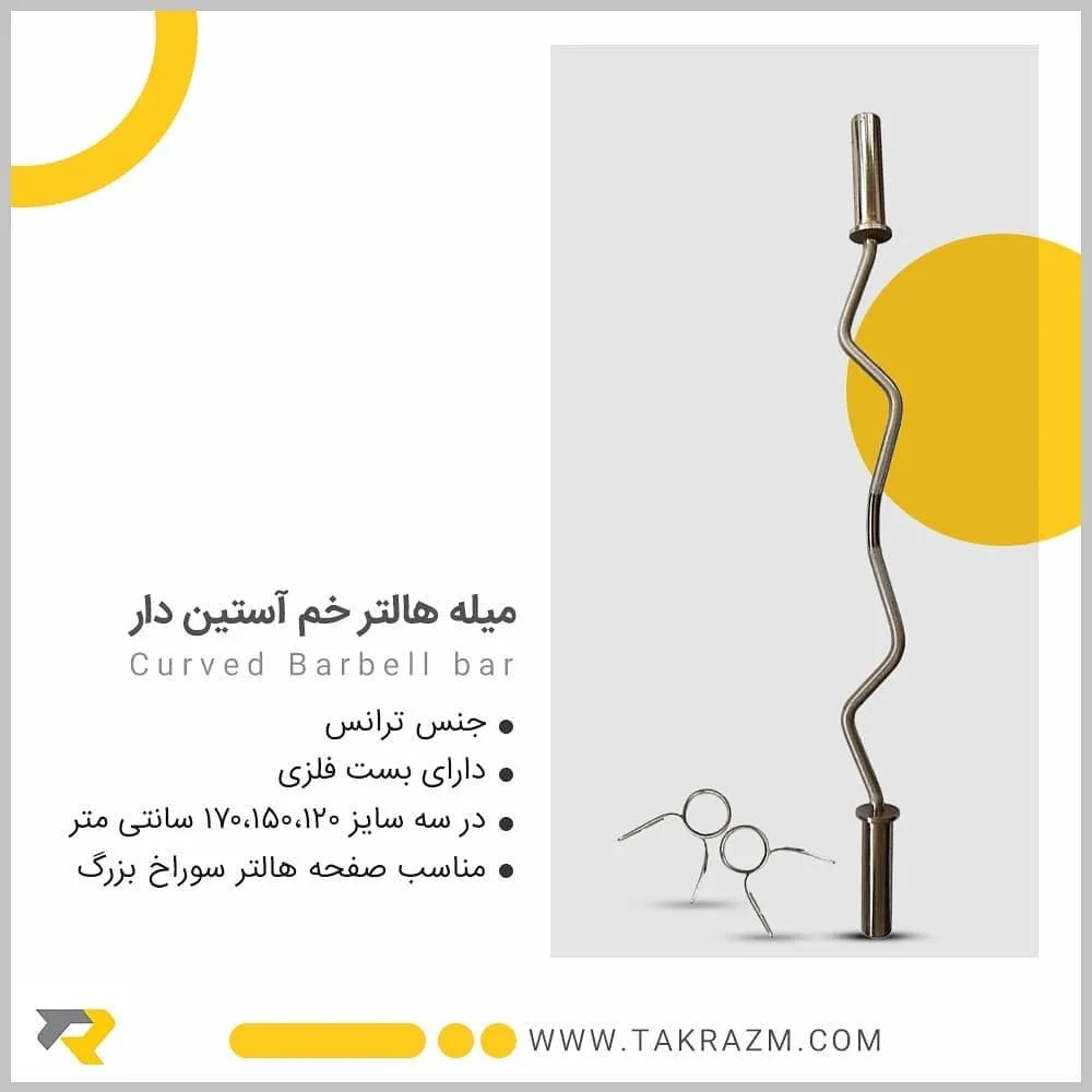 میله هالتر — عکس ۷