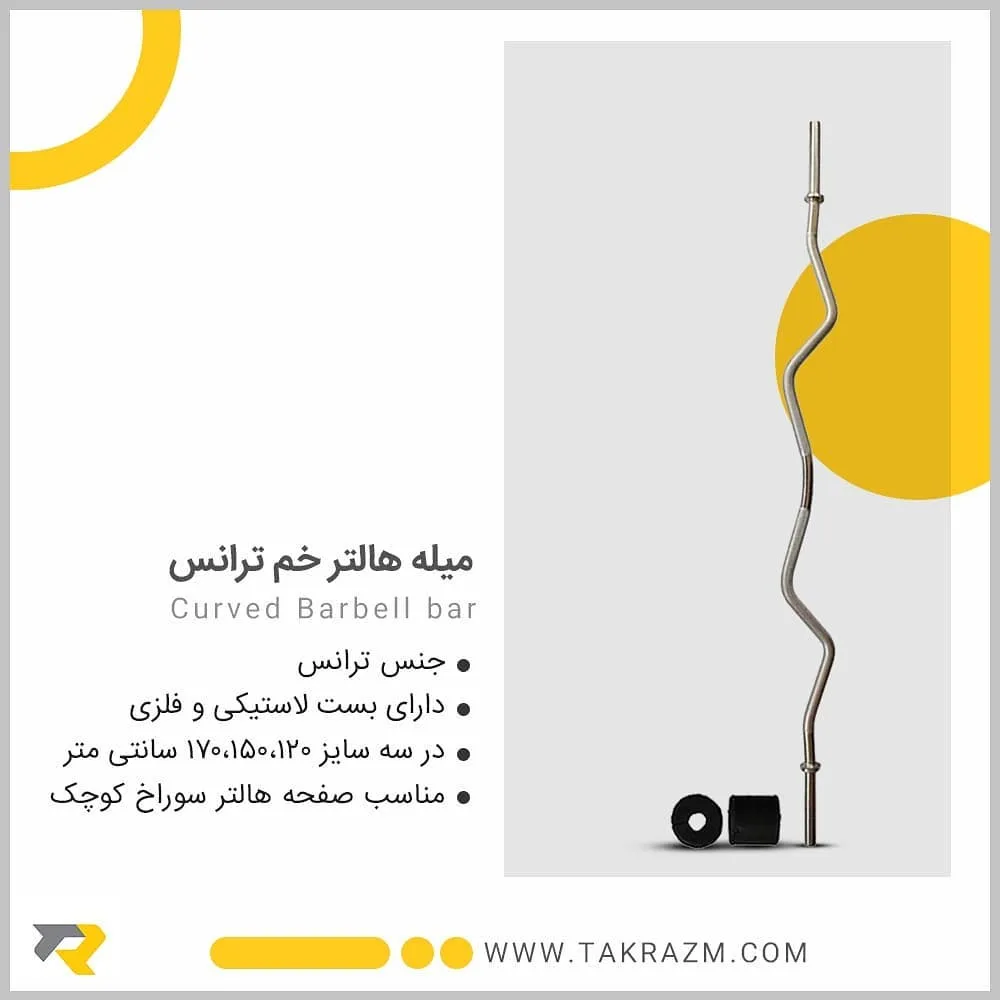 میله هالتر — عکس ۸