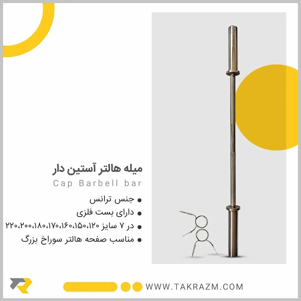 میله هالتر — عکس ۹