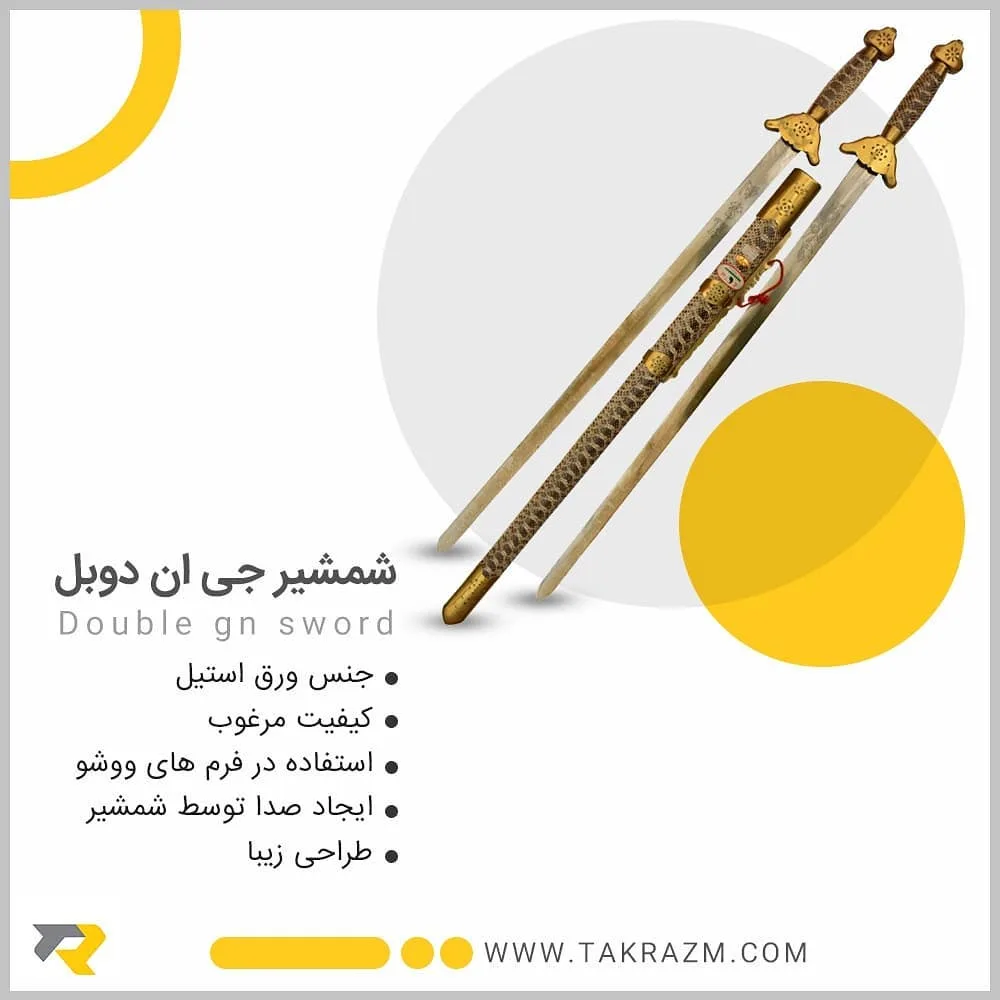 شمشیر جی ان دوبل، رنگ طلایی و نقره‌ای، جنس استیل، شمشیر دوقلو