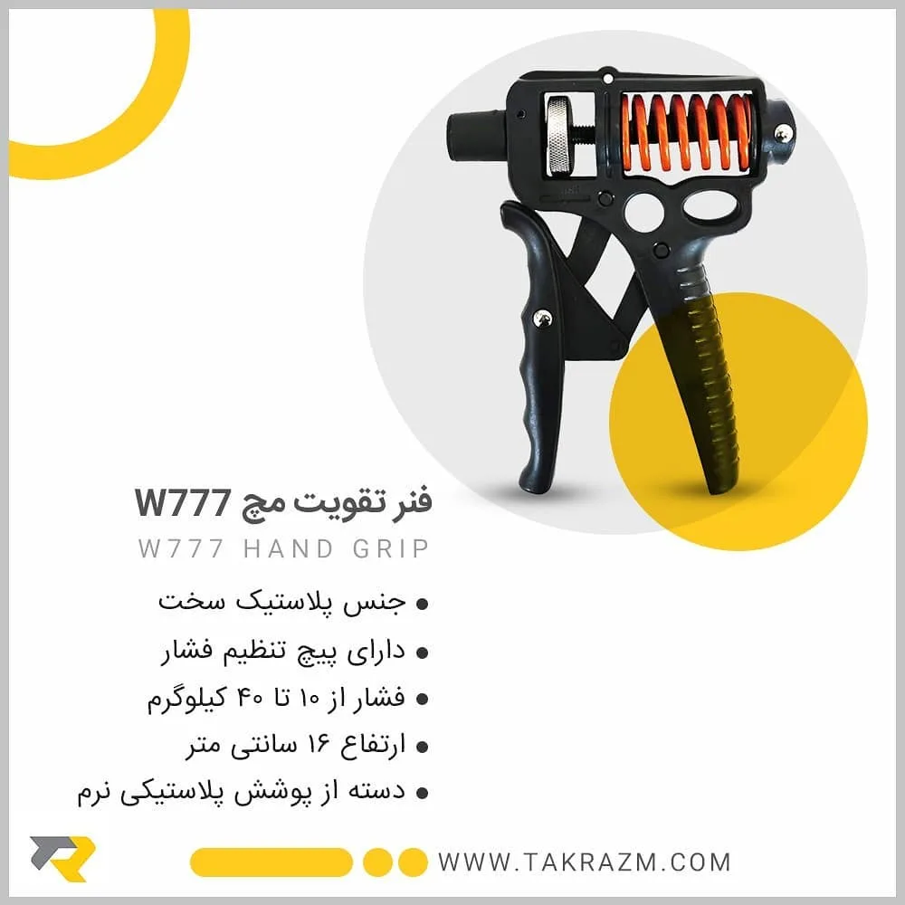 فنر تقویت مچ W777، رنگ مشکی و نارنجی، جنس پلاستیک، فنری با پیچ تنظیم
