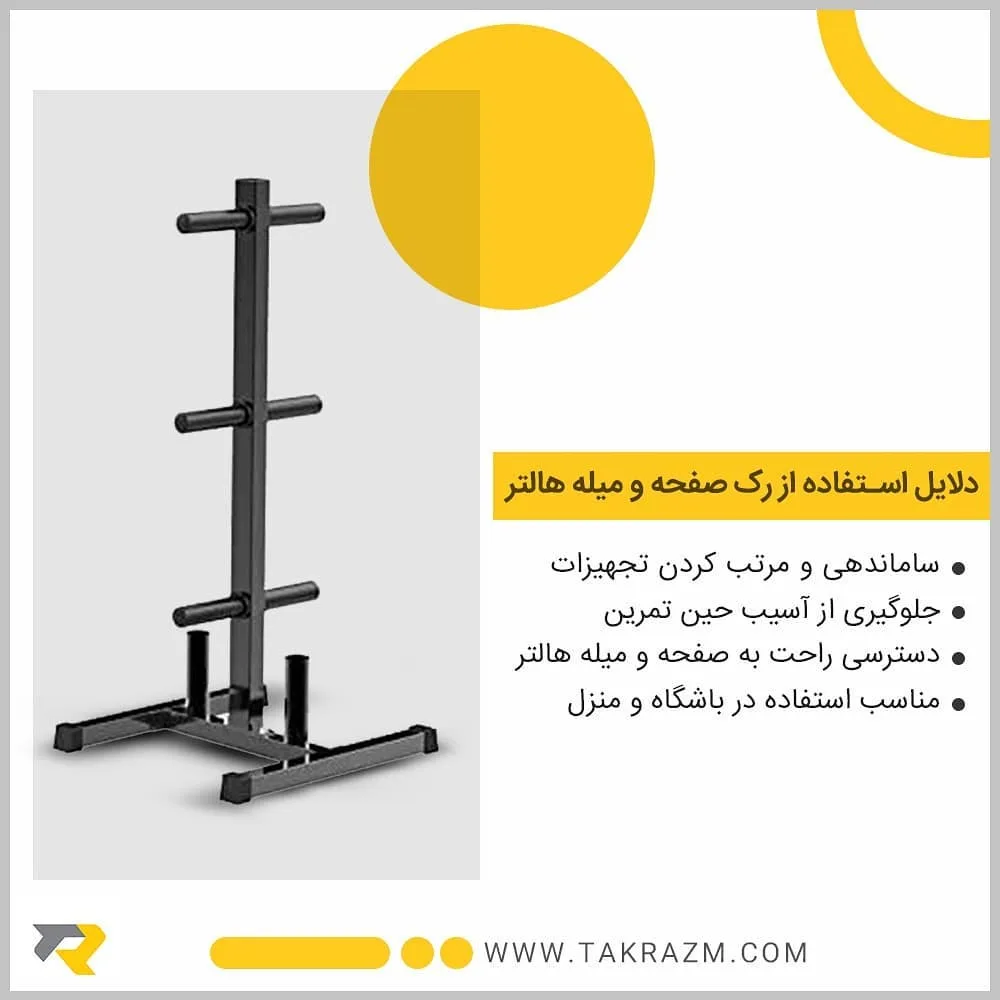 رک میله و صفحه هالتر — عکس ۲