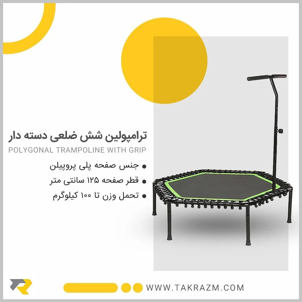 ترامپولین شش ضلعی دسته‌دار، رنگ مشکی و سبز، جنس فلز و پلاستیک