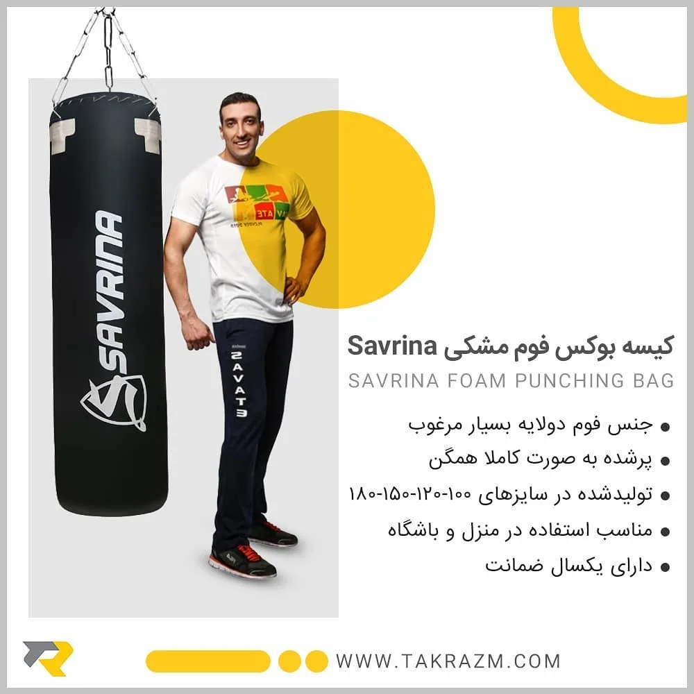 کیسه بوکس فوم مشکی Savrina، استوانه‌ای