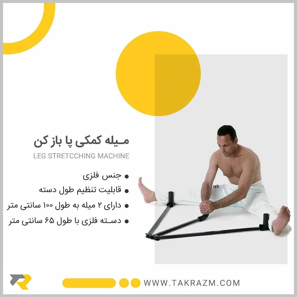 میله کمکی پا باز کن ۱۸۰ درجه، رنگ مشکی، جنس فلز، میله تاشو