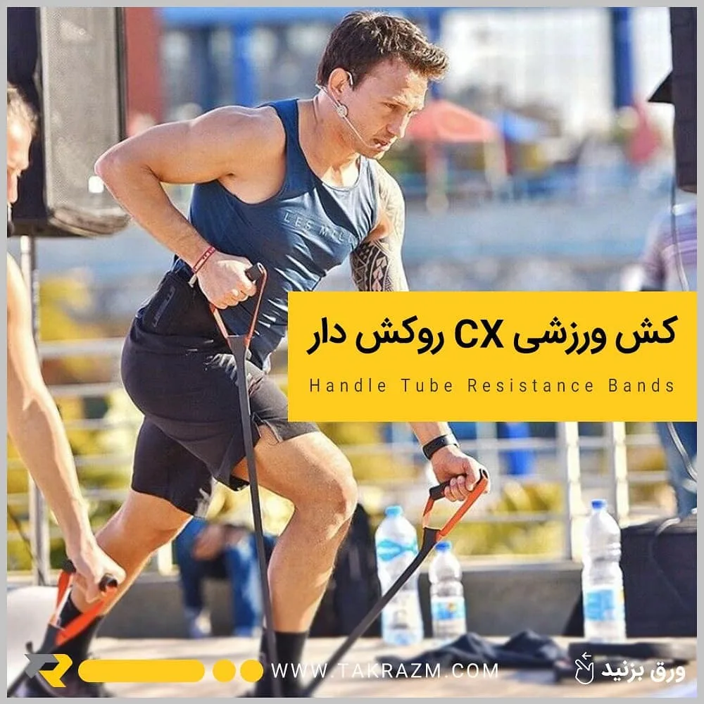 کش ورزشی CX روکش‌دار، رنگ مشکی و نارنجی، لوله‌ای دسته‌دار