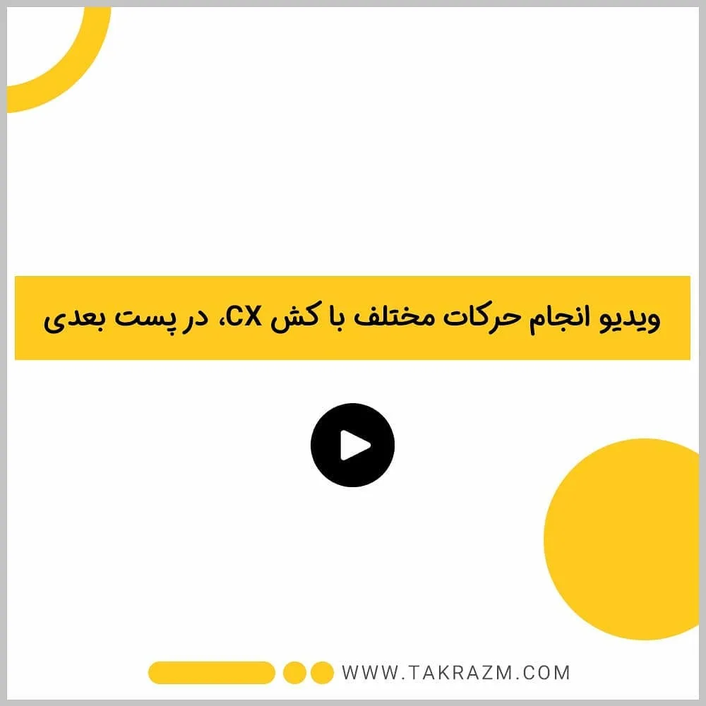 کش ورزشی CX روکش‌دار — عکس ۶
