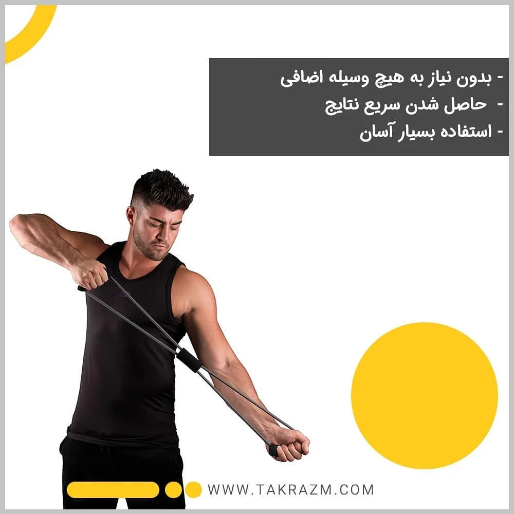 کش ورزشی ۸ شکل — عکس ۳
