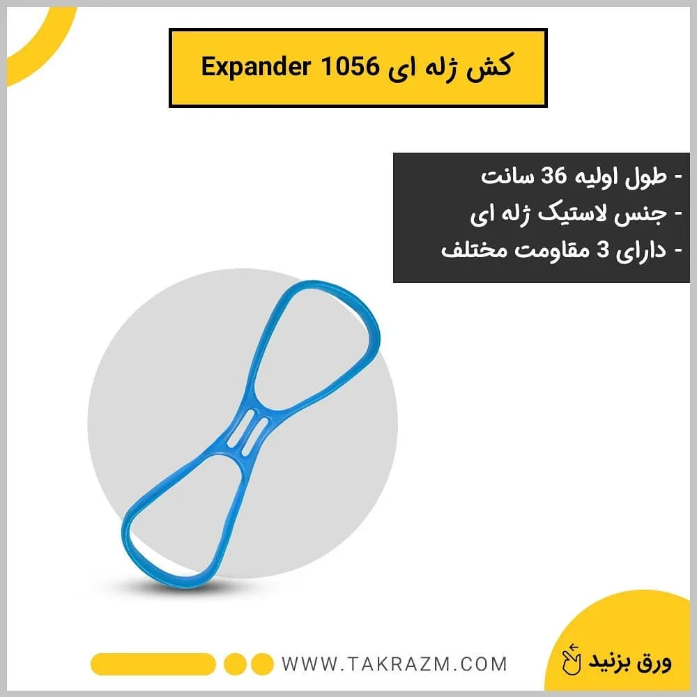 کش ورزشی ۸ شکل — عکس ۵