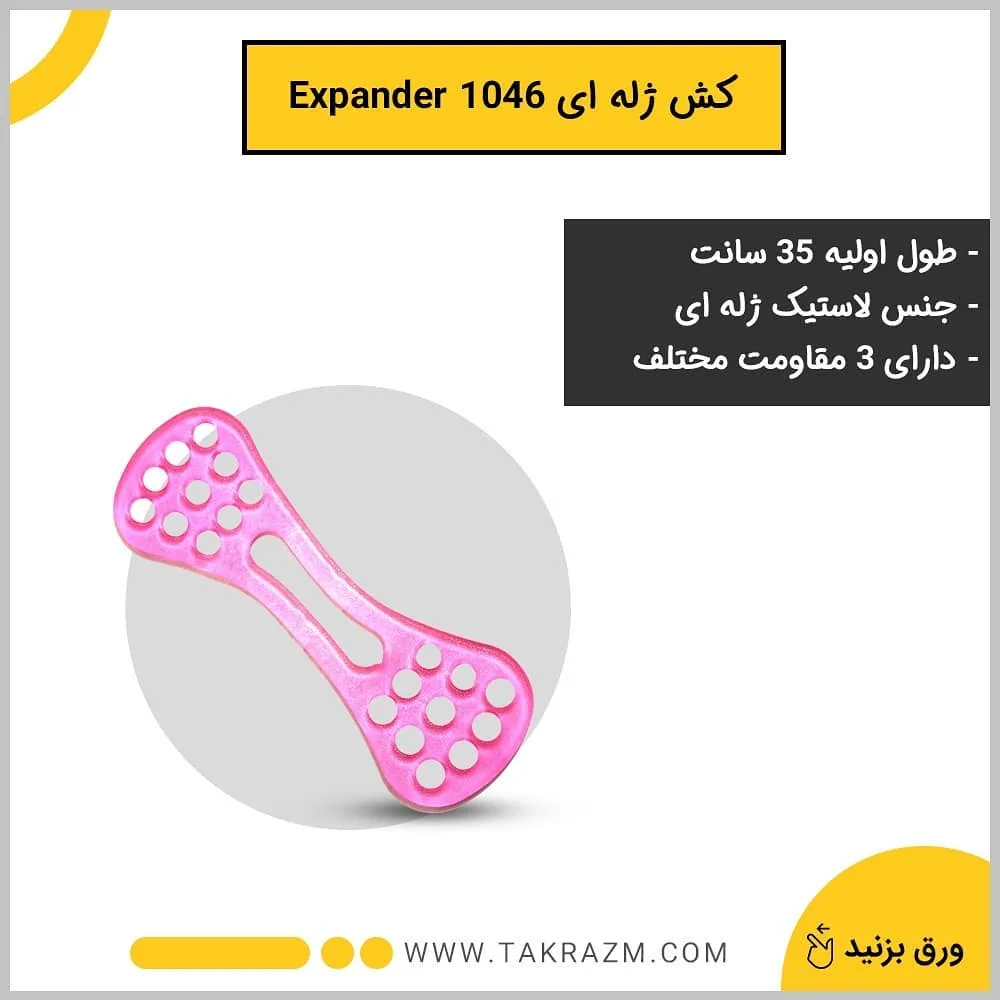 کش ورزشی ۸ شکل — عکس ۶