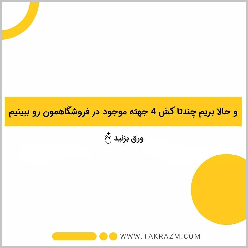 کش بدنسازی چهارجهته بادی شیپر — عکس ۴