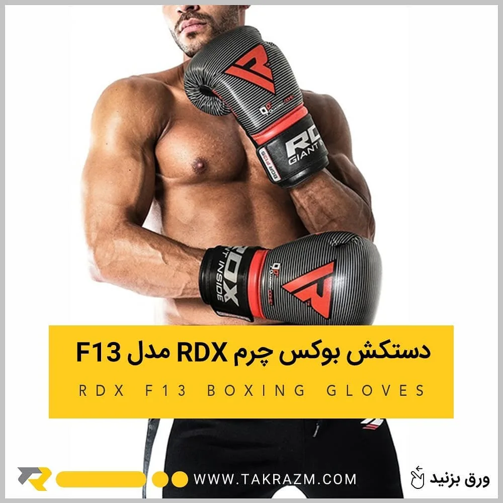 دستکش بوکس چرم F13 RDX، رنگ مشکی و قرمز