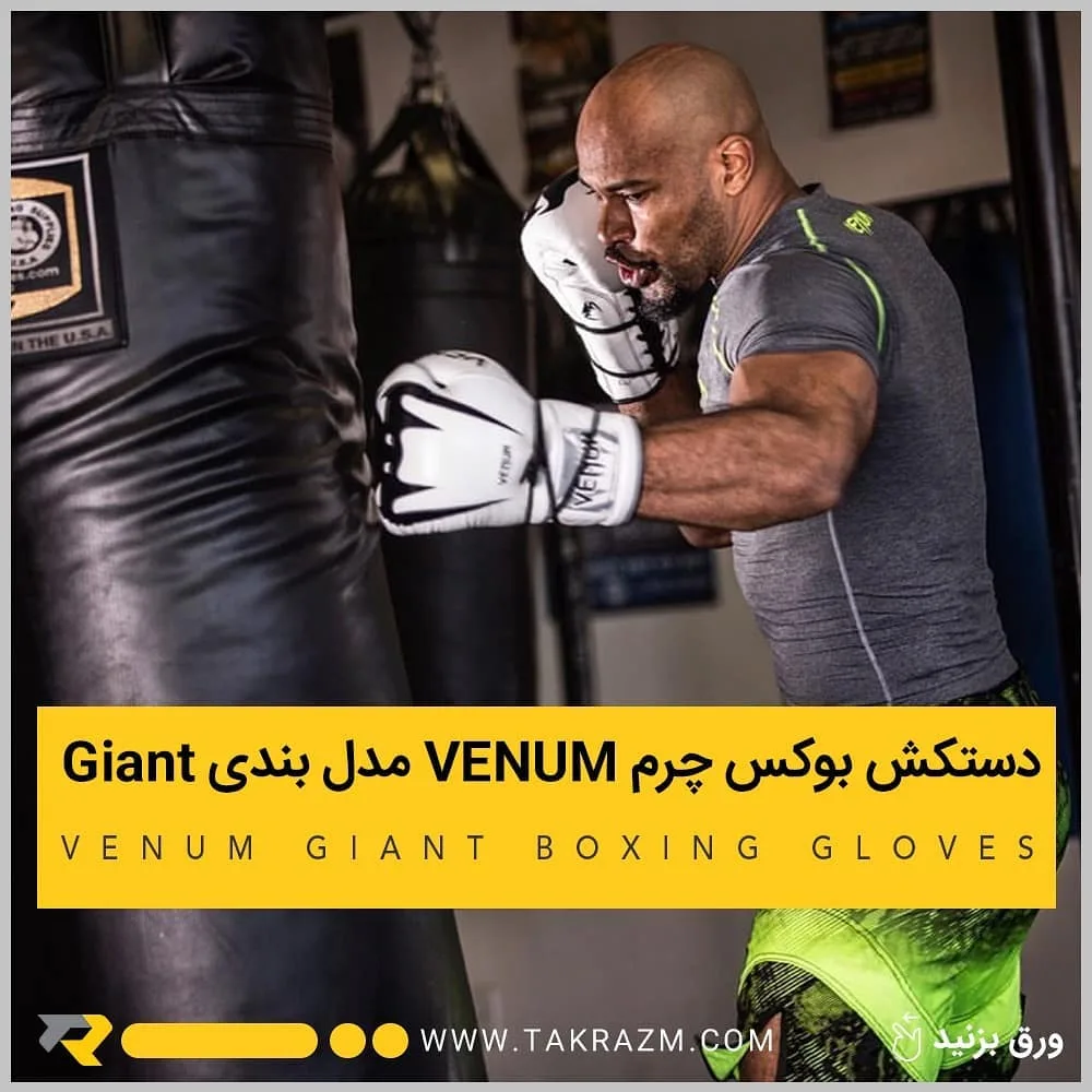 دستکش بوکس چرم Giant ونوم، رنگ سفید و مشکی