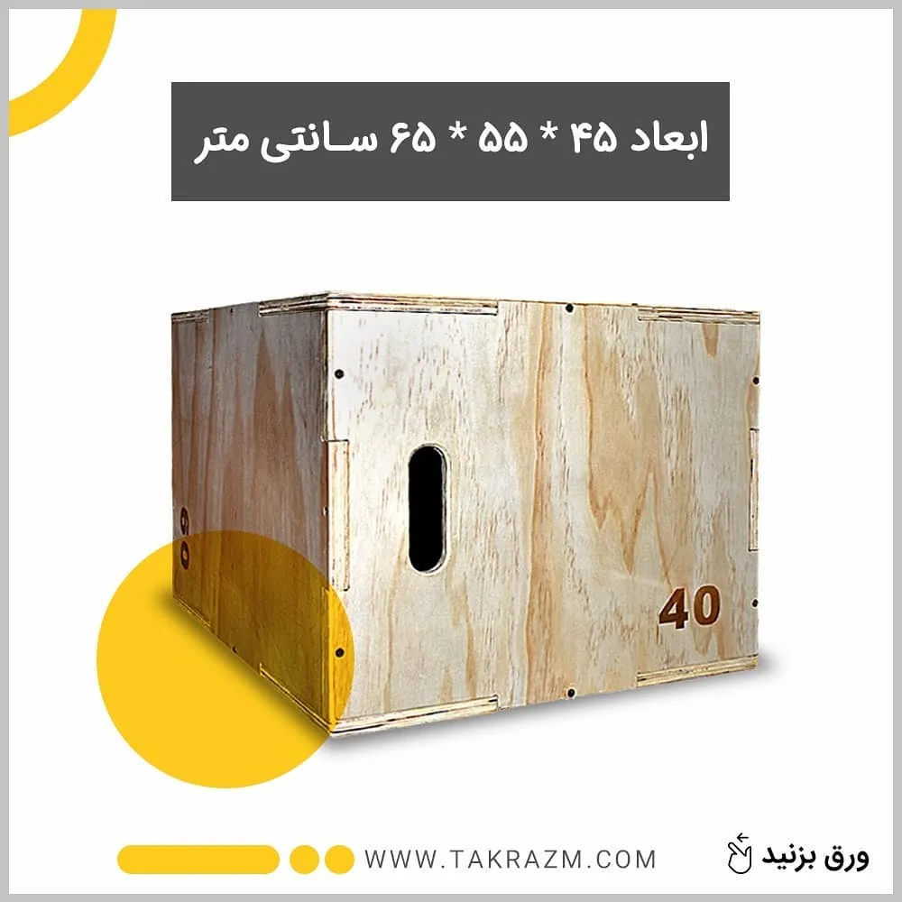 جامپ باکس سه وجهی — عکس ۲
