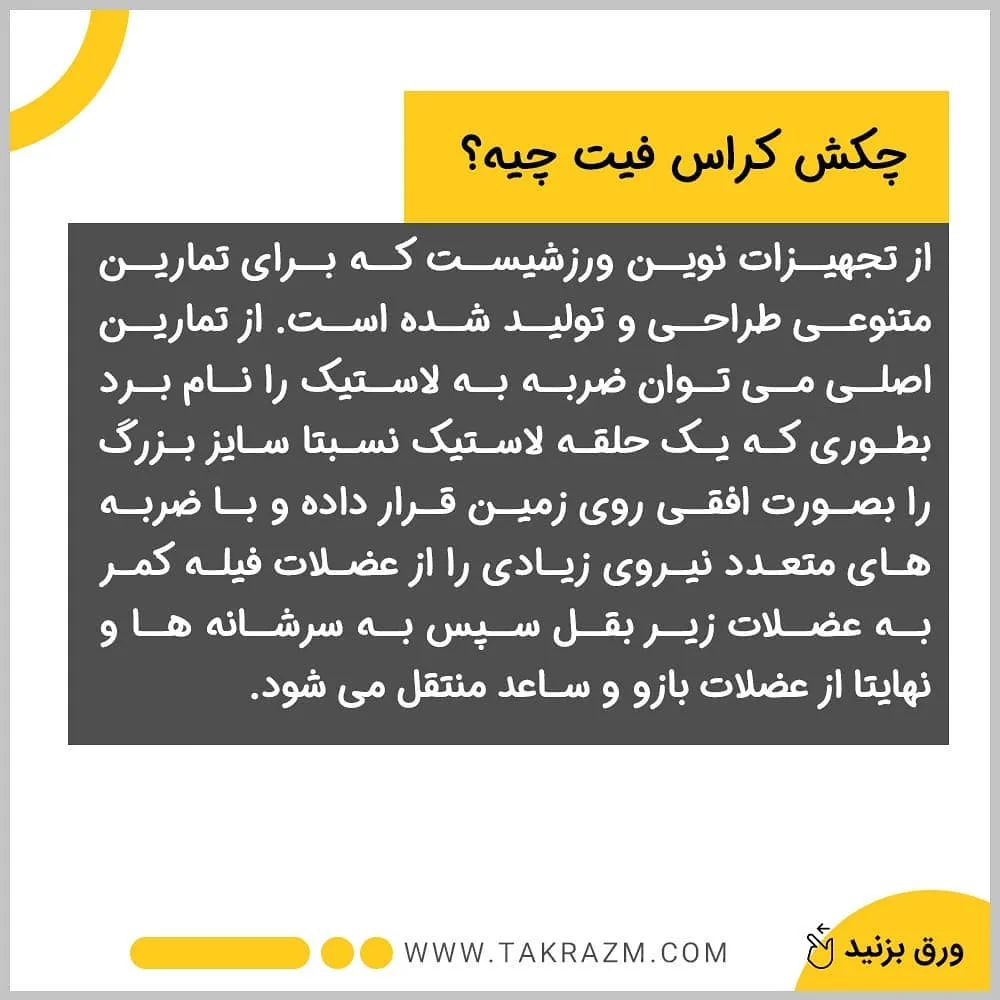 چکش کراس فیت ایرانی — عکس ۲