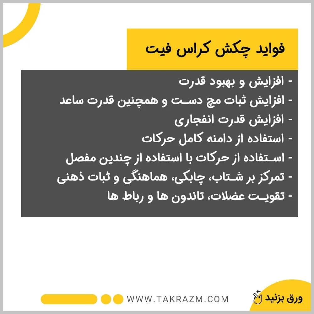 چکش کراس فیت ایرانی — عکس ۳