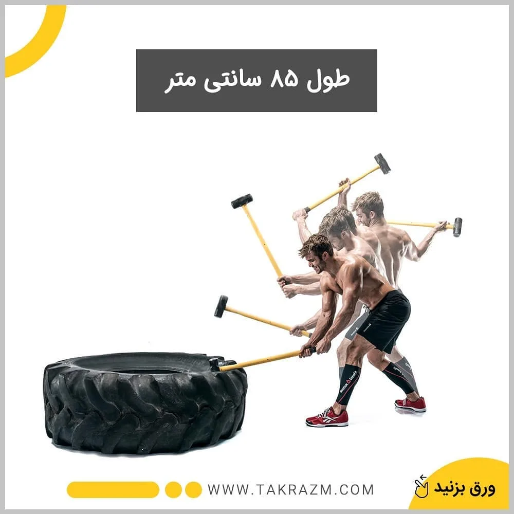 چکش کراس فیت ایرانی — عکس ۶