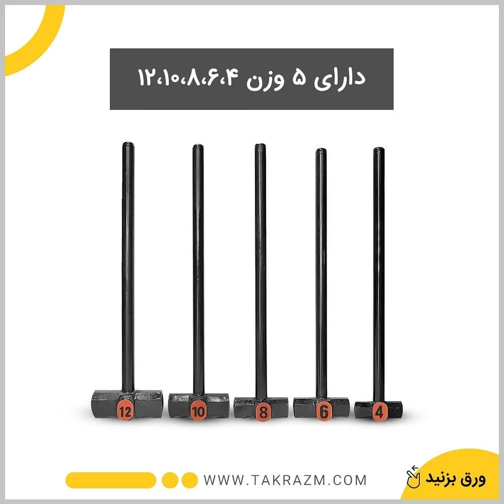 چکش کراس فیت ایرانی — عکس ۷