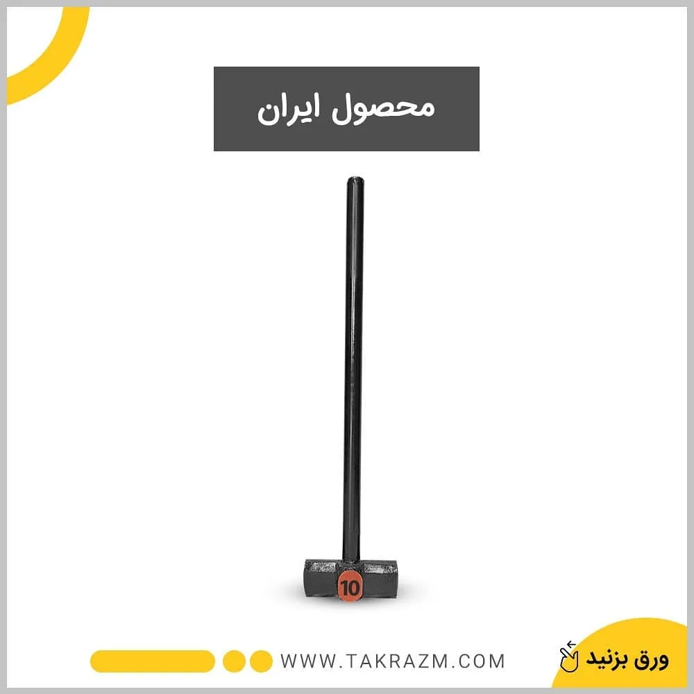 چکش کراس فیت ایرانی — عکس ۸