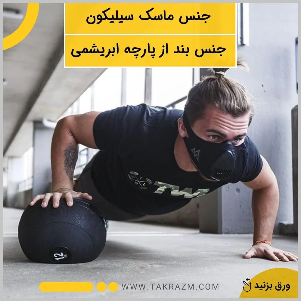 ماسک تمرین ارتفاع ورژن ۳ — عکس ۶