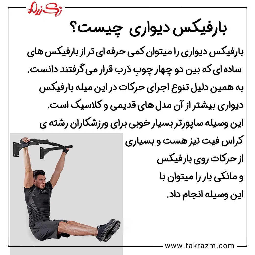 بارفیکس دیواری — عکس ۳