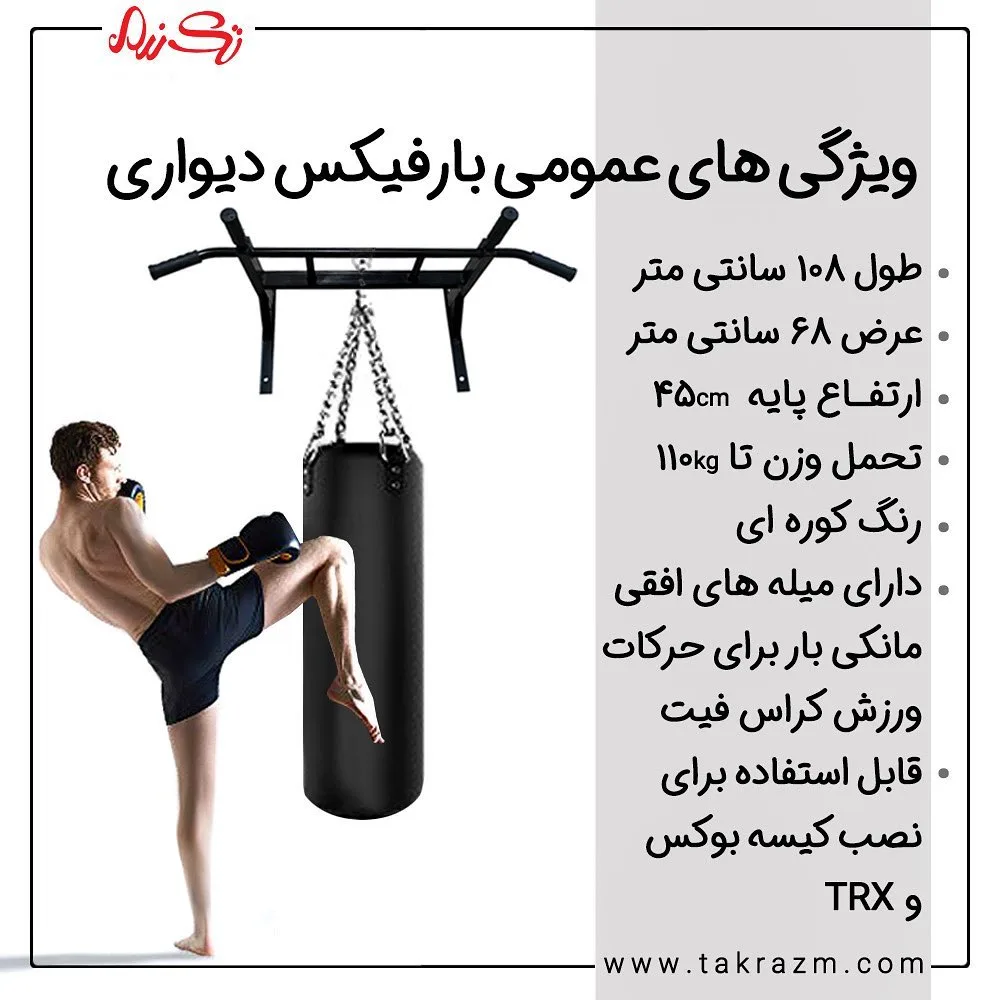 بارفیکس دیواری — عکس ۴