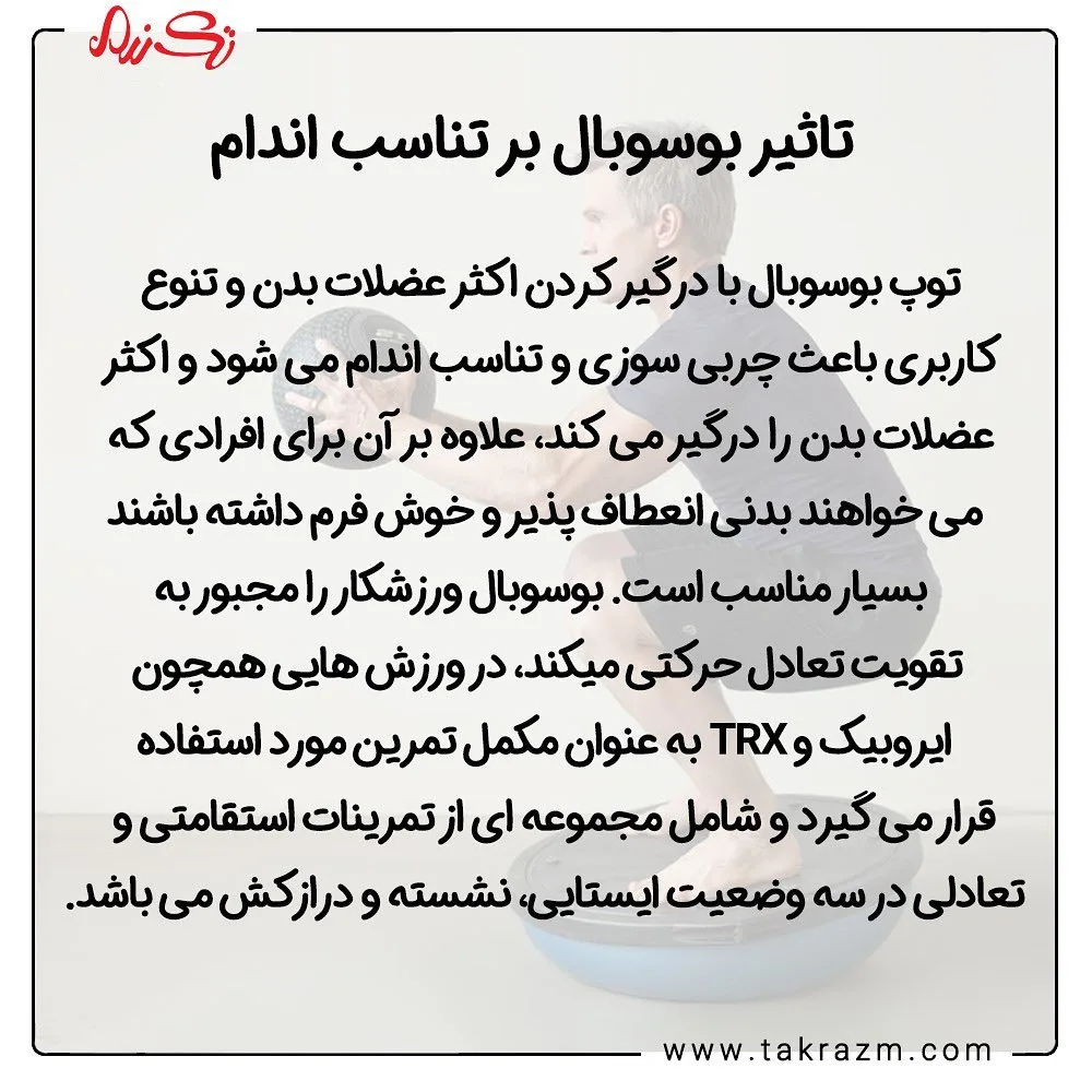 توپ بوسوبال — عکس ۳