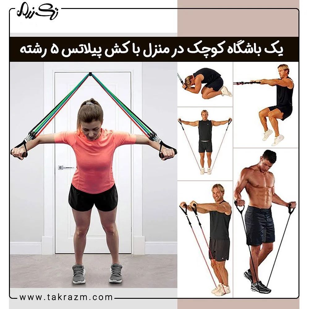 کش پیلاتس ۵ رشته — عکس ۴