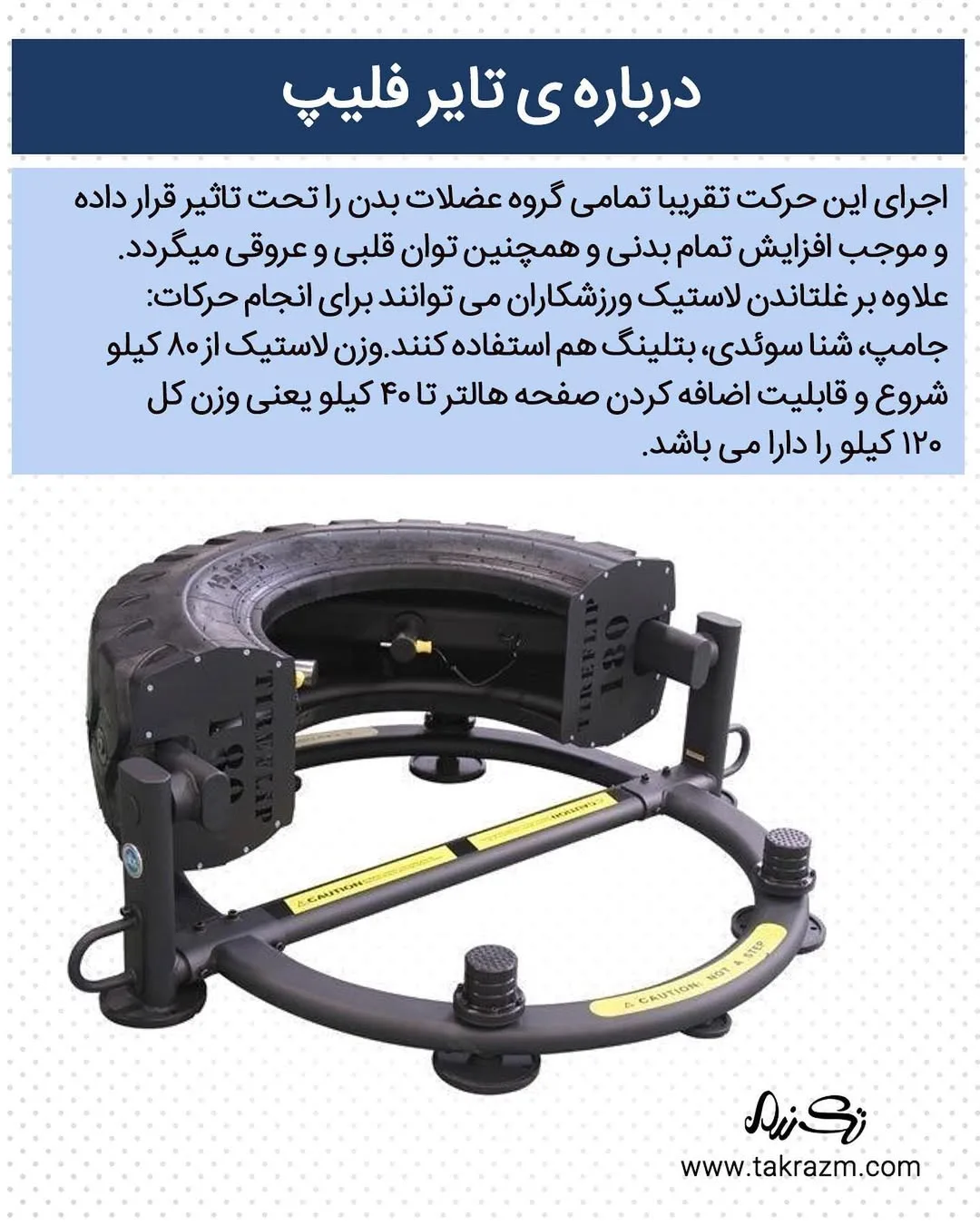 دستگاه تایر فلیپ — عکس ۳