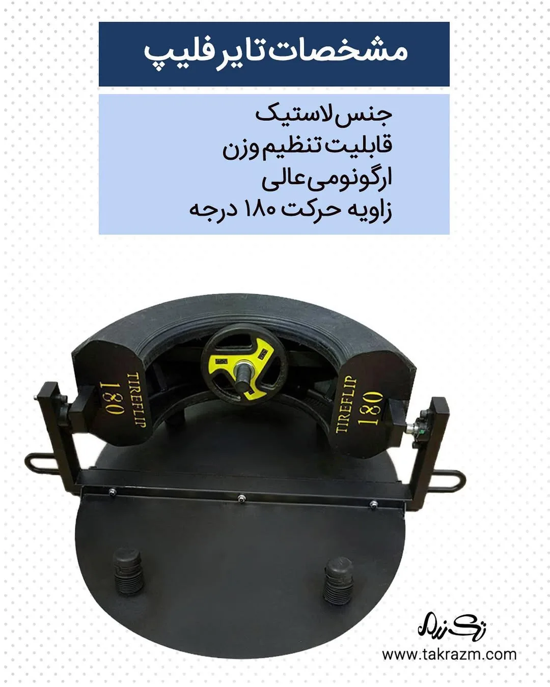 دستگاه تایر فلیپ — عکس ۵