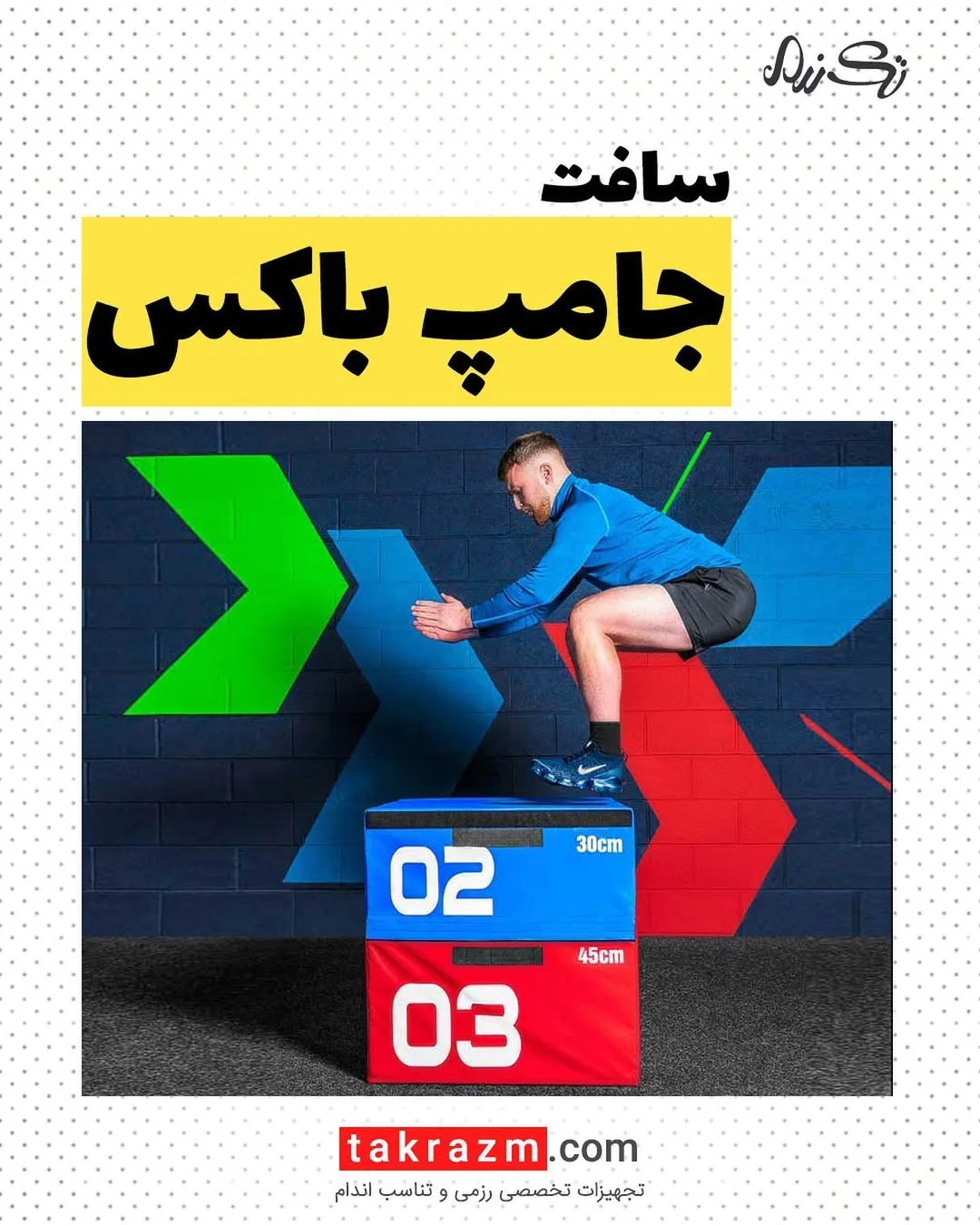 جامپ باکس، رنگ آبی و قرمز، مکعب مستطیل