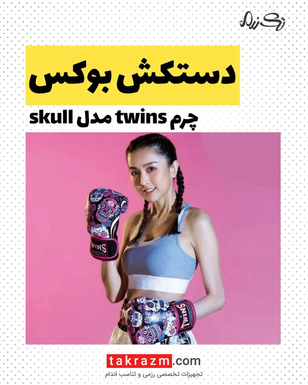 دستکش بوکس چرم مدل Skull Twins، رنگ صورتی، مشکی و آبی، مدل twins skull