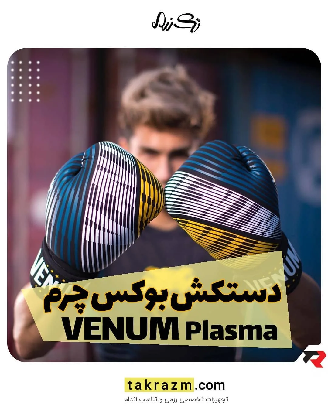 دستکش بوکس چرم Plasma VENUM، رنگ آبی، سفید، زرد و مشکی، طرح هندسی