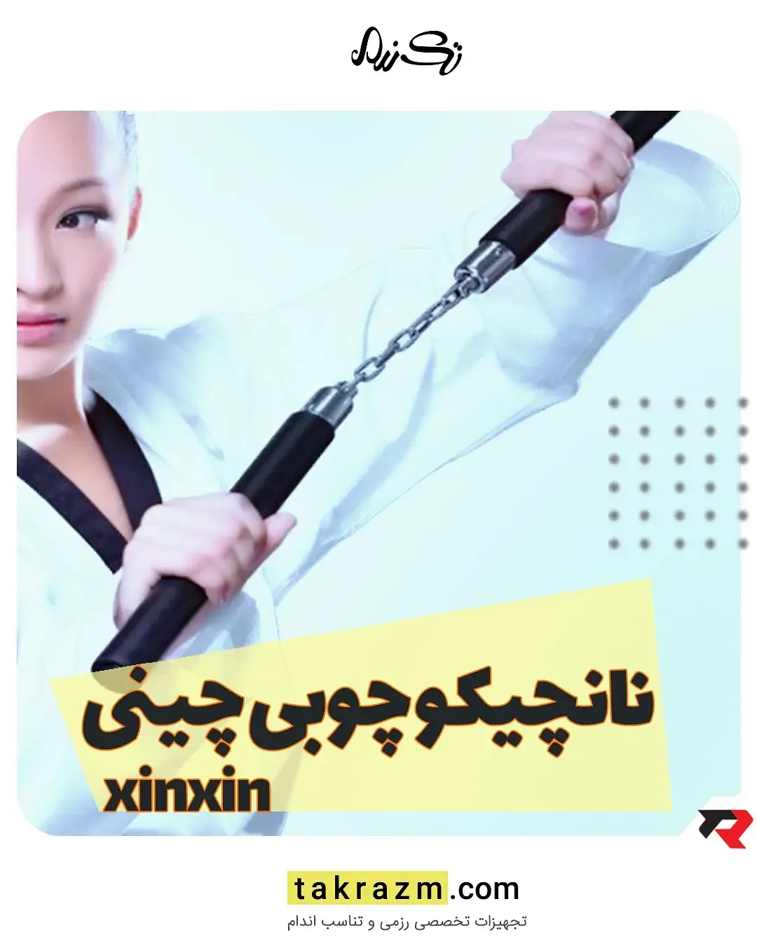 نانچیکو چوبی xinxin، رنگ مشکی، جنس فلز، مدل چینی