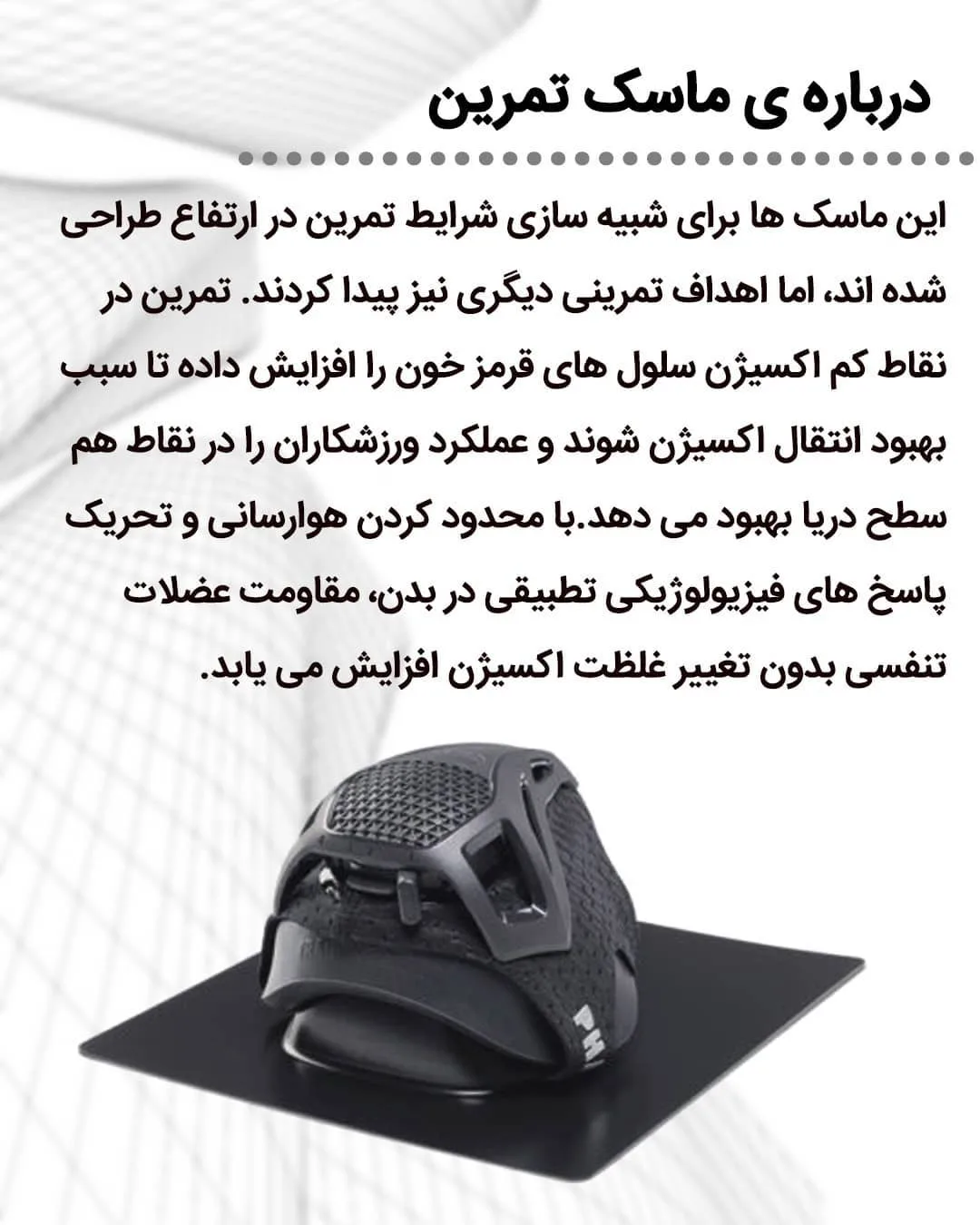 ماسک تمرینی ورزشی — عکس ۳