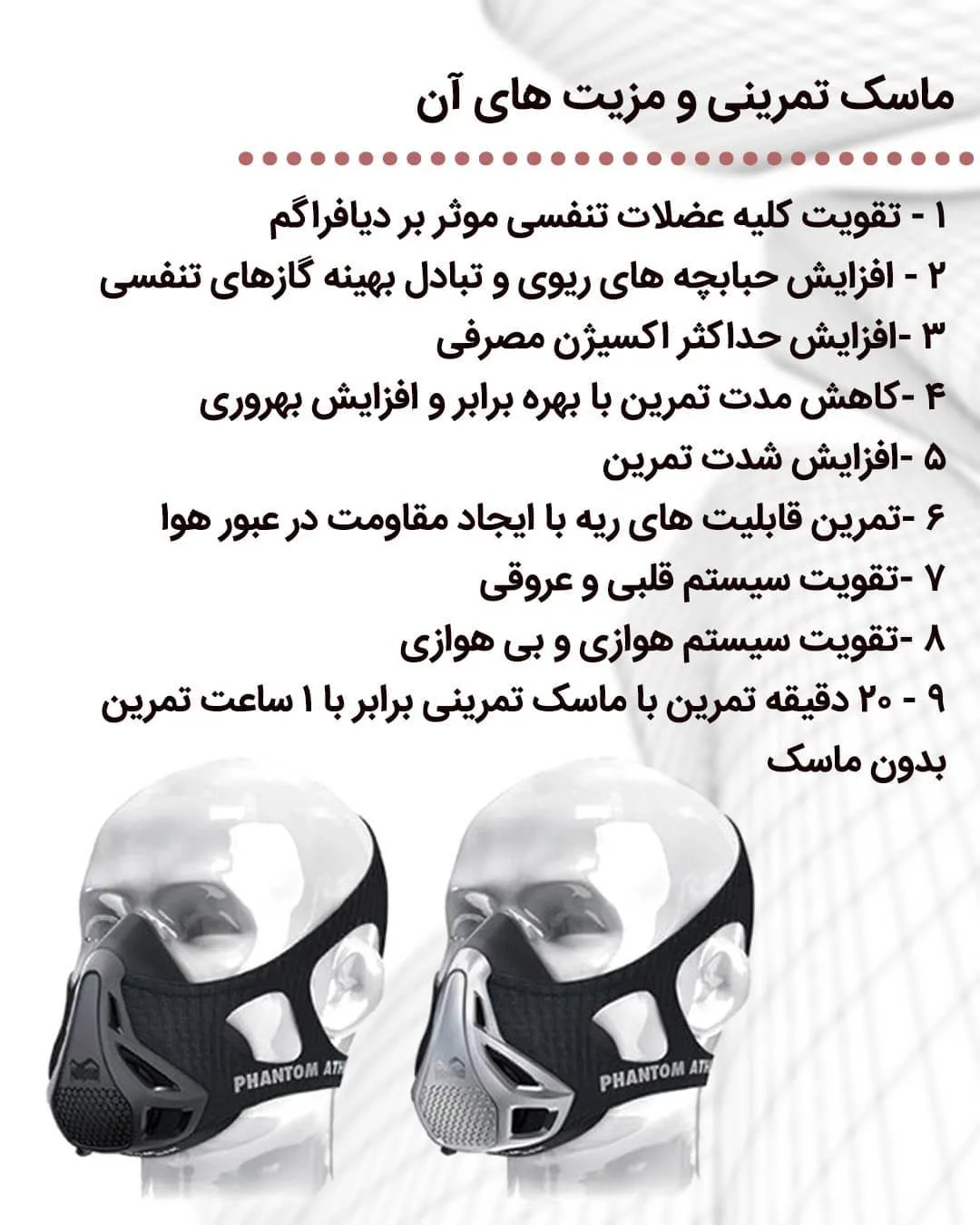 ماسک تمرینی ورزشی — عکس ۴