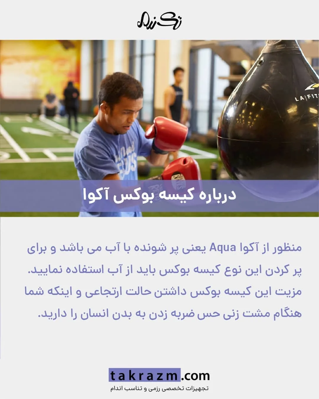 کیسه بوکس آکوا سیلیکونی — عکس ۲