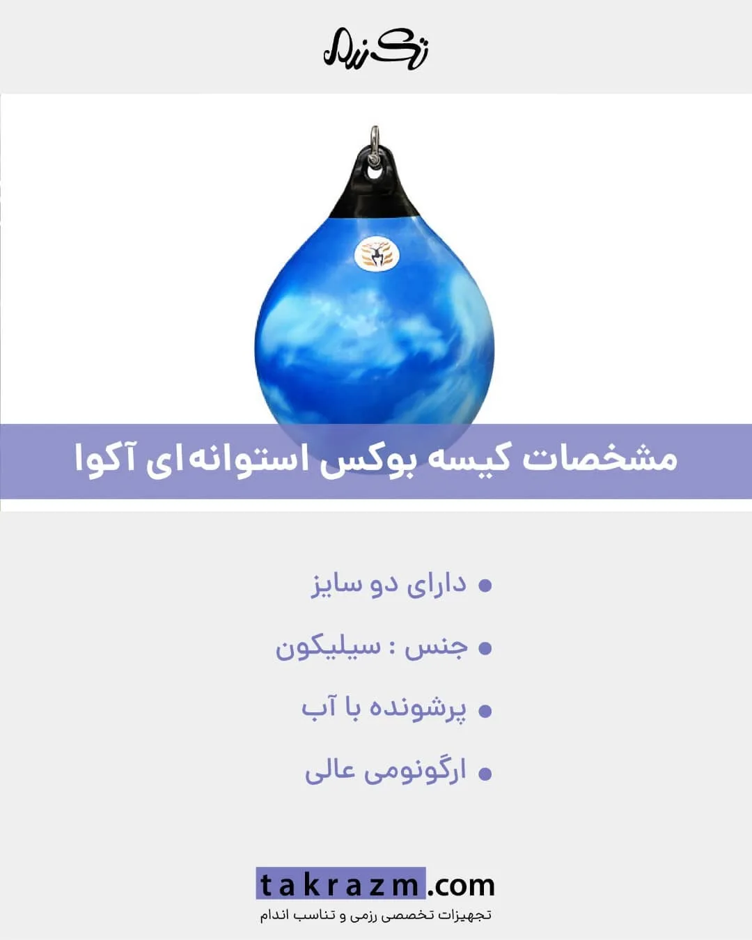 کیسه بوکس آکوا سیلیکونی — عکس ۳
