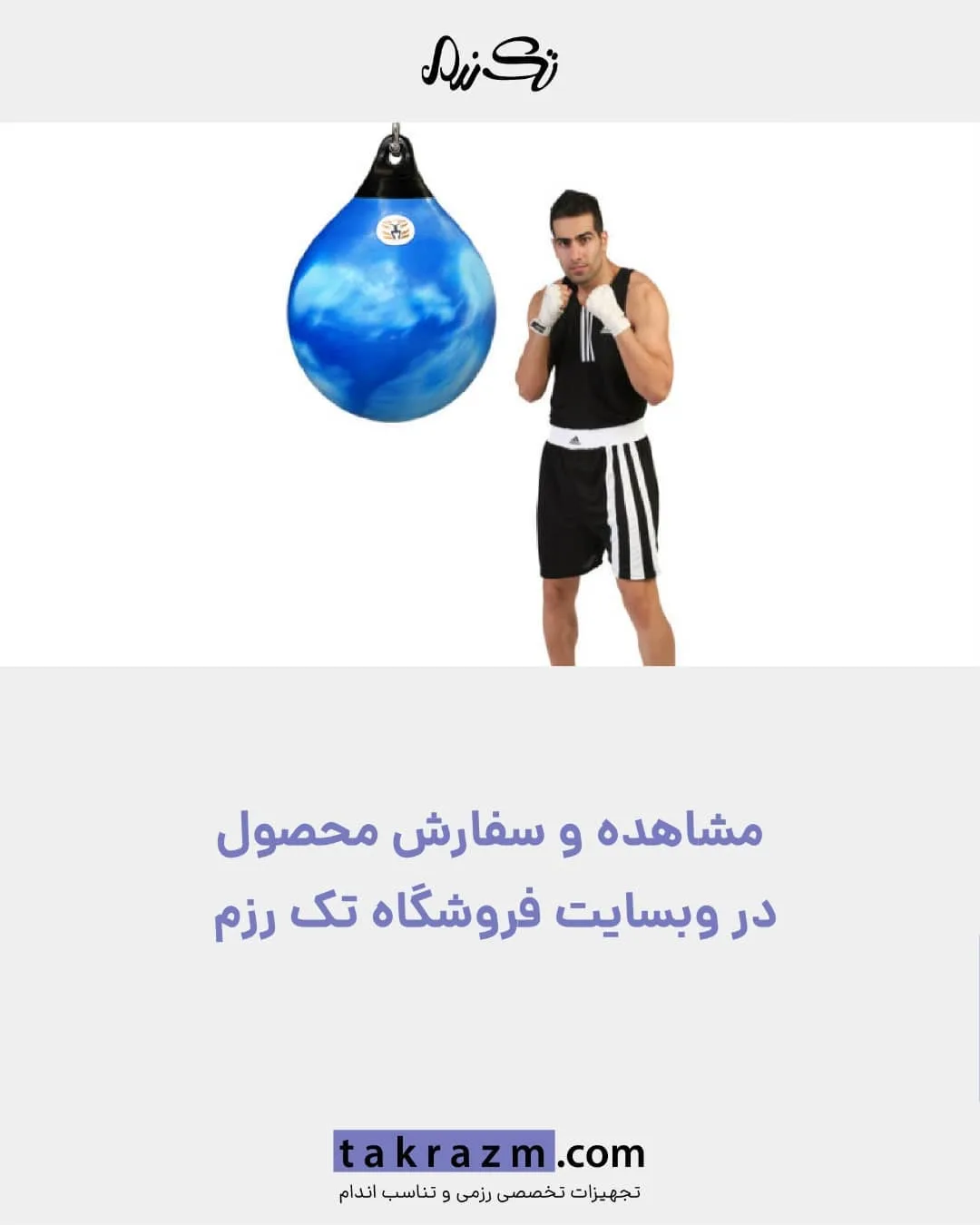 کیسه بوکس آکوا سیلیکونی — عکس ۴