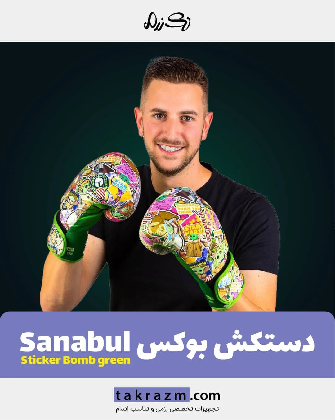 دستکش بوکس Sanabul، رنگ سبز و رنگارنگ