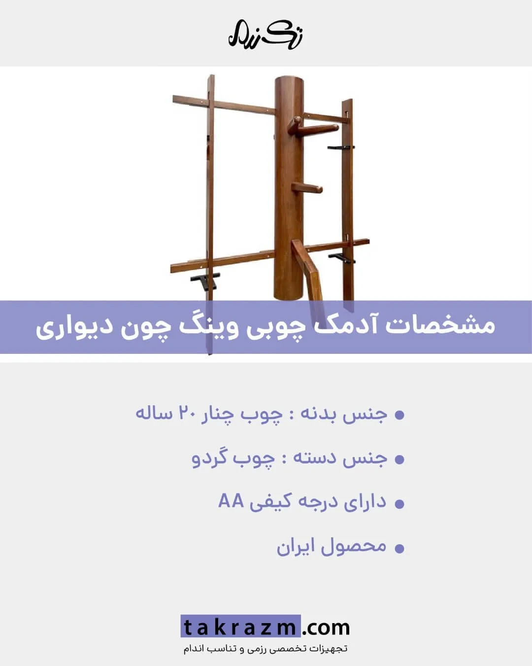 آدمک چوبی وینگ چون دیواری — عکس ۳