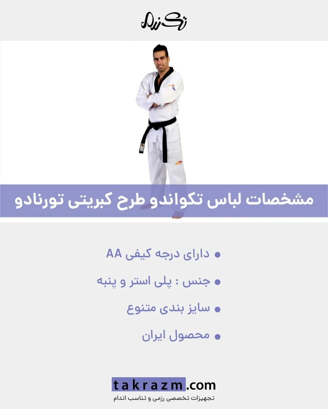 لباس تکواندو طرح کبریتی بزرگسال — عکس ۲